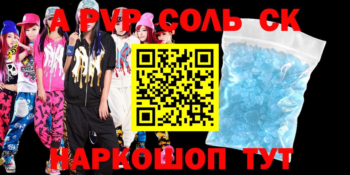 A-PVP мука  A-PVP СК КРИС  Киселёвск  закладка  Alpha-PVP  Вход с VPN  А ПВП Crystall 