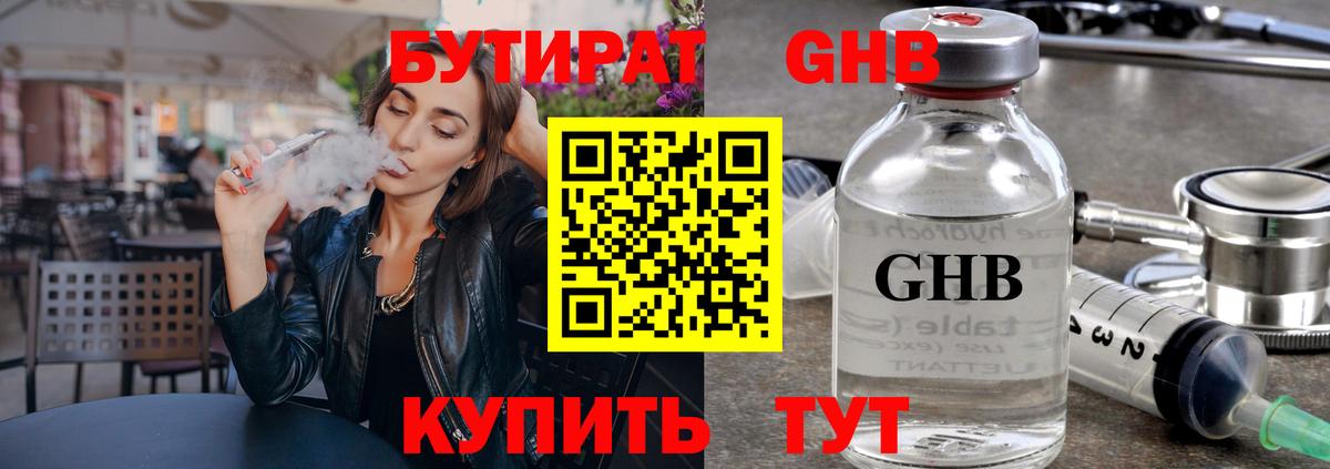 БУТИРАТ бутандиол Киселёвск