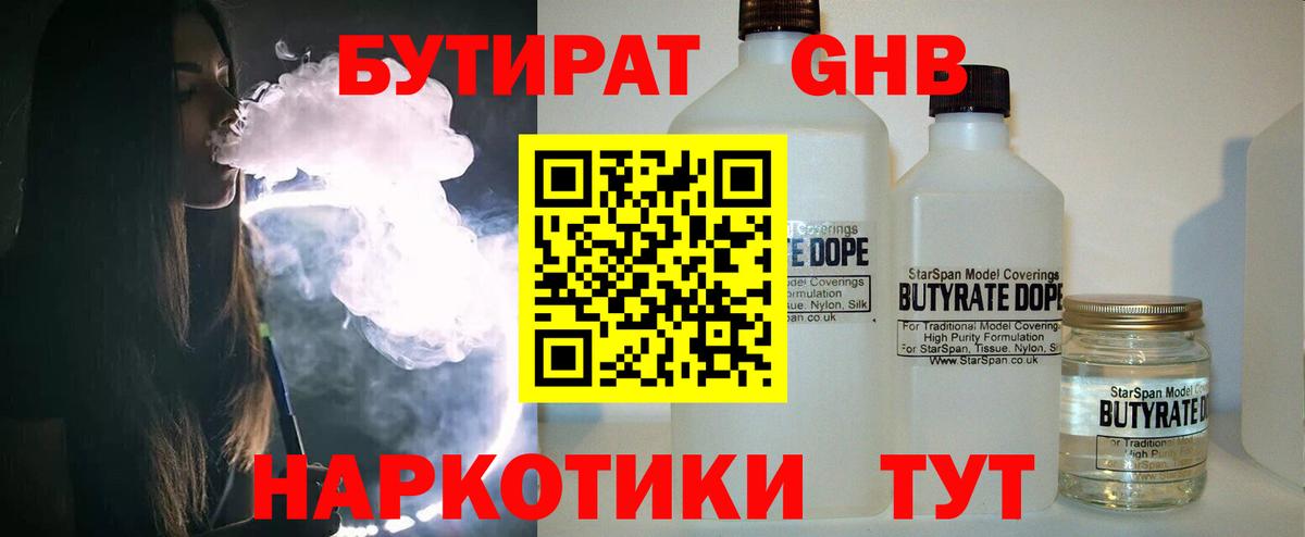 Киселёвск  Бутират  Вход с VPN  Бутират жидкий экстази 