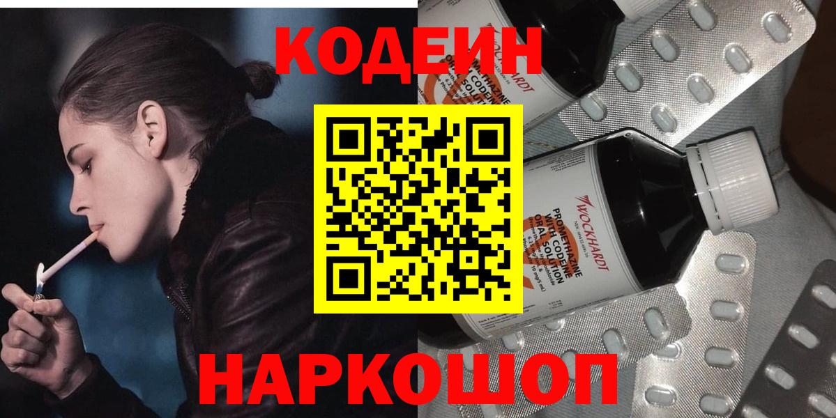 Codein Purple Drank Киселёвск