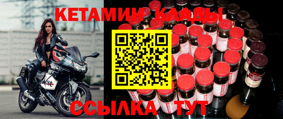 Кетамин VHQ Киселёвск
