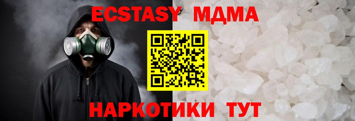 МДМА crystal  MDMA кристаллы  Вход с VPN  Киселёвск 