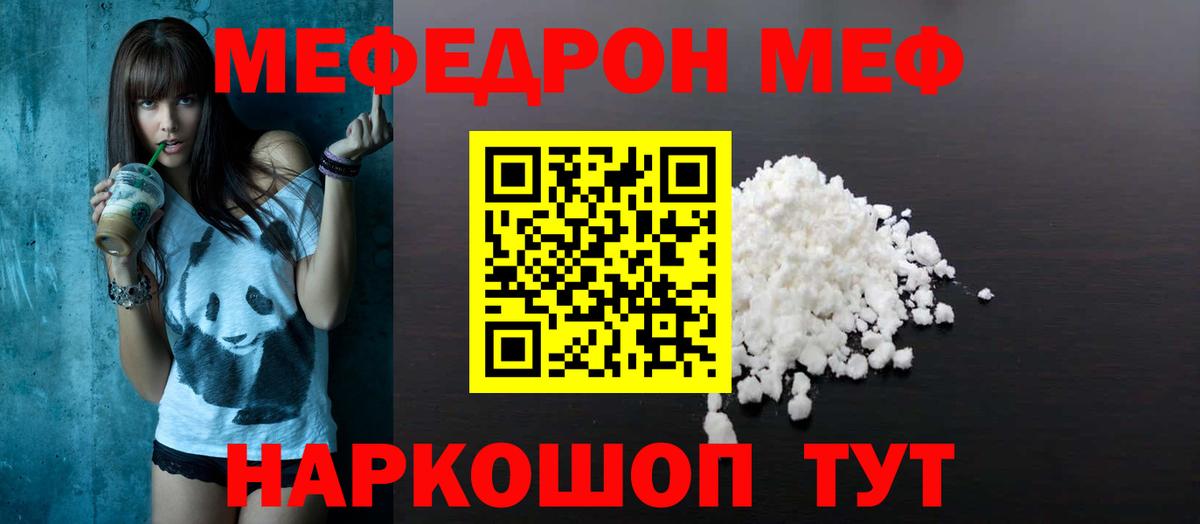Мефедрон  Киселёвск