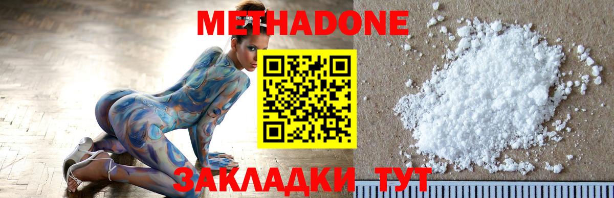 МЕТАДОН methadone Киселёвск