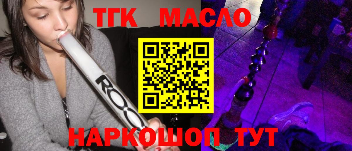 Дистиллят ТГК THC oil Киселёвск